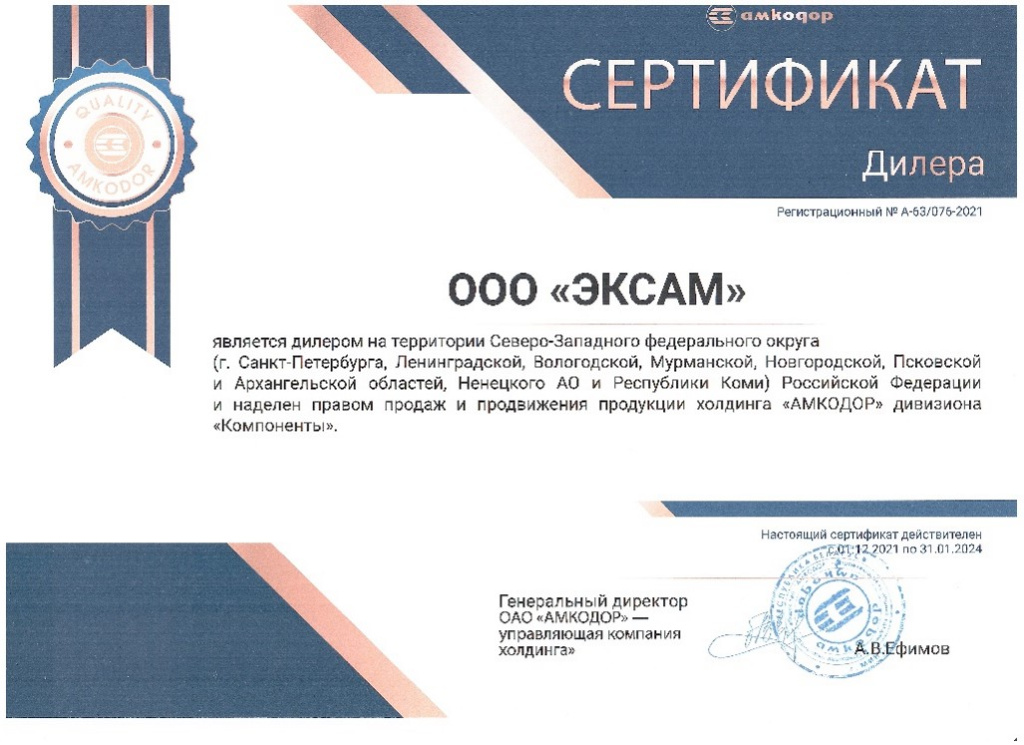 Сертификат авторизованного сервисного центра холдинга "АМКОДОР"