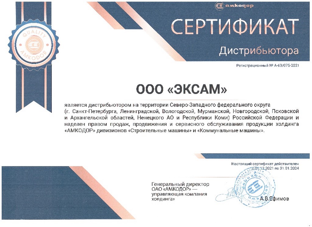 Сертификат дистрибьютора холдинга "АМКОДОР"
