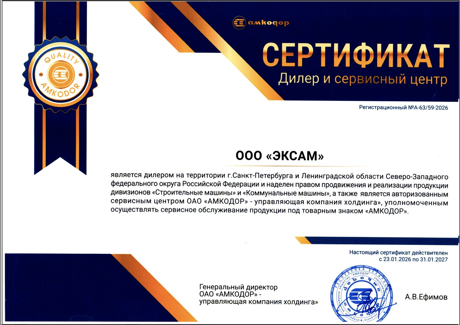 Сертификат авторизованного сервисного центра холдинга "АМКОДОР"