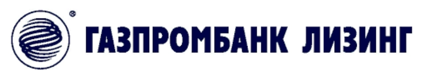ГАЗПРОМБАНК ЛИЗИНГ